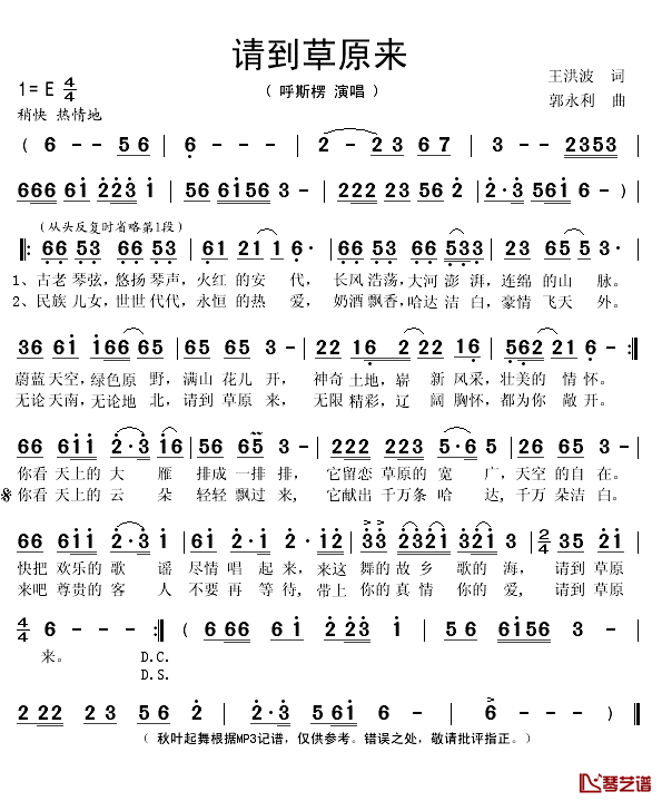 请到草原来简谱(歌词)-呼斯楞演唱-秋叶起舞记谱1