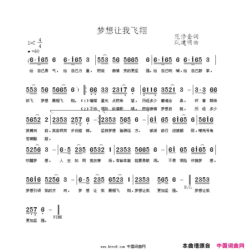 梦想让我飞翔简谱-暂无演唱-范修奎/耿建明词曲1