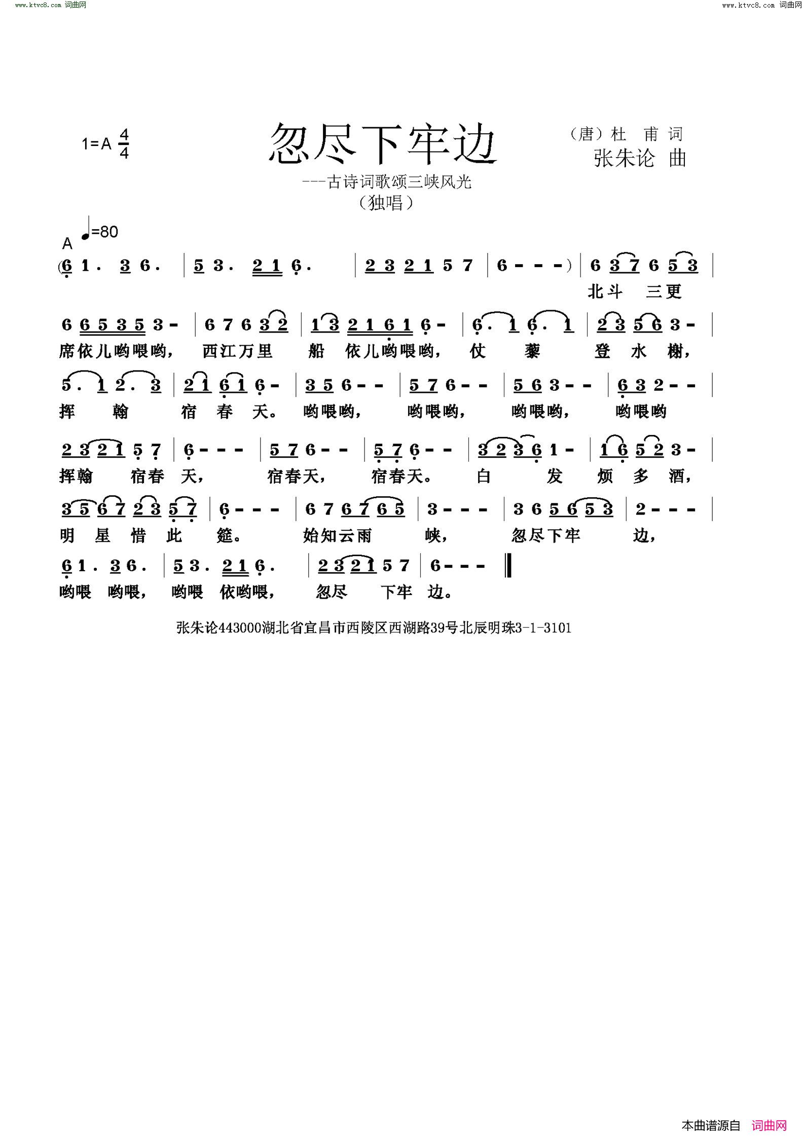 忽尽下牢边古诗词歌颂三峡风光简谱1