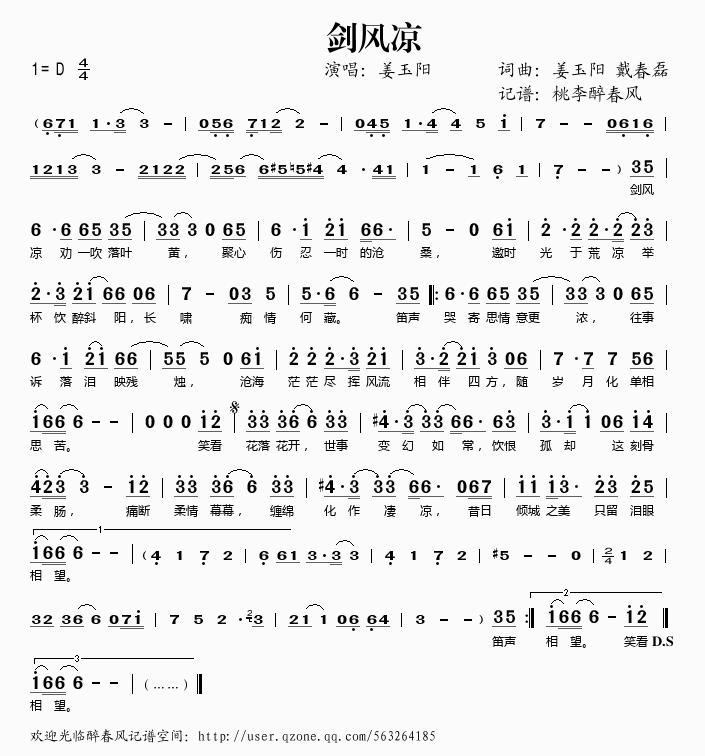 剑风凉简谱-姜玉阳演唱1
