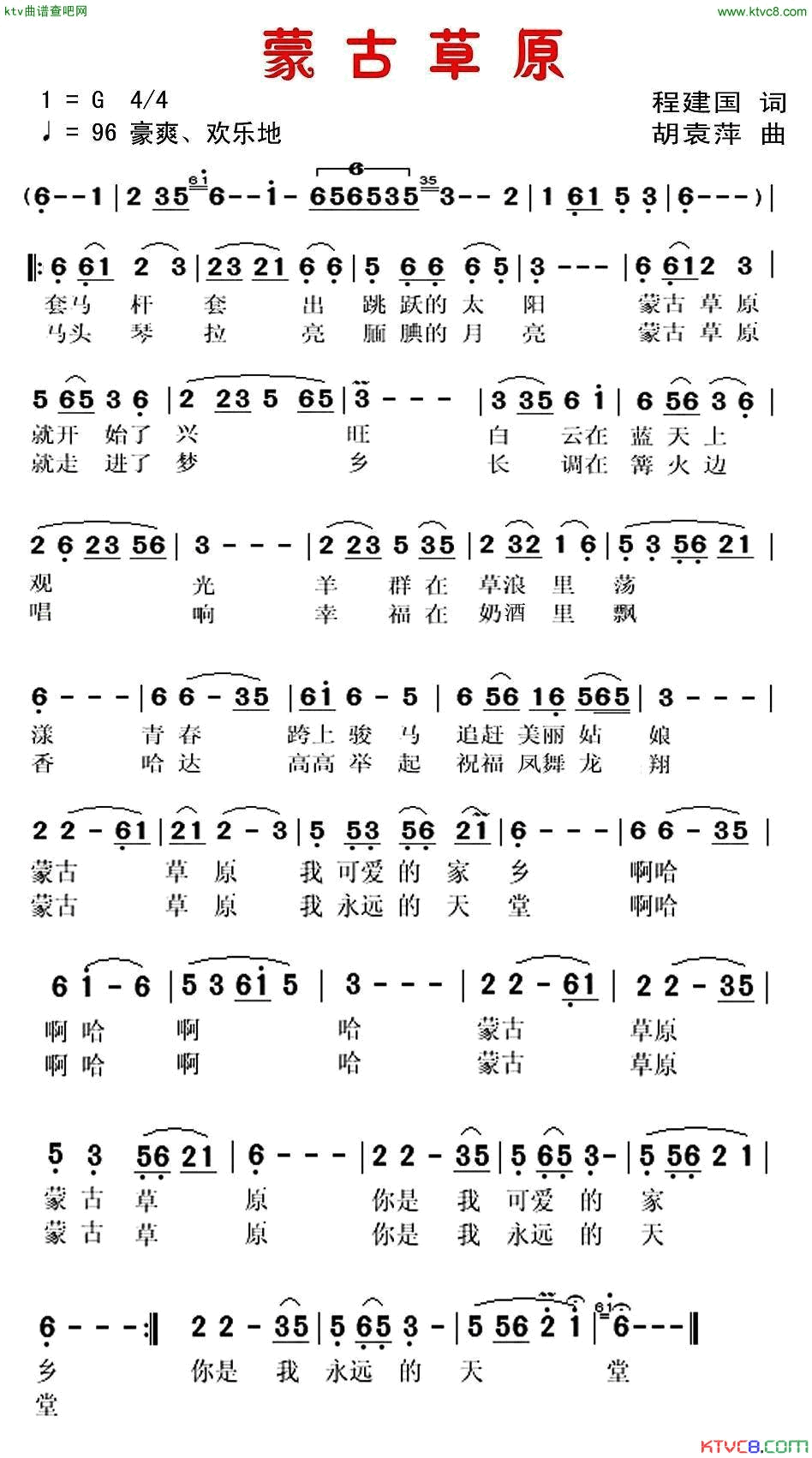 蒙古草原简谱1