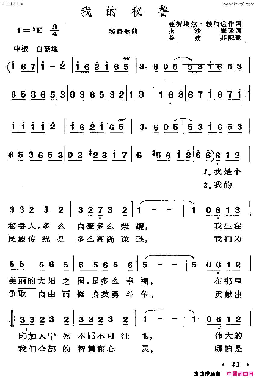 [秘鲁]我的秘鲁简谱1