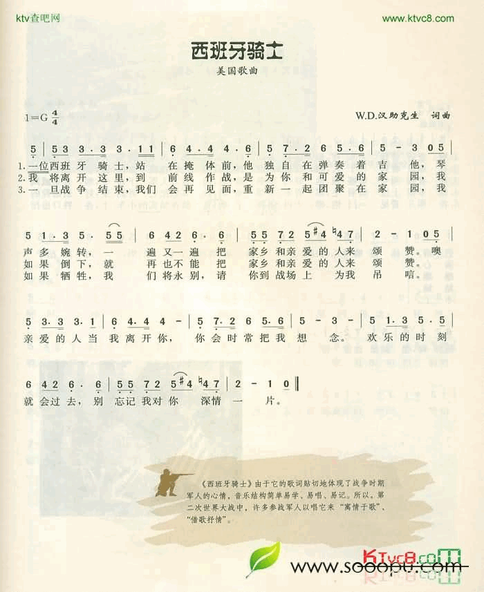 西班牙骑士简谱1