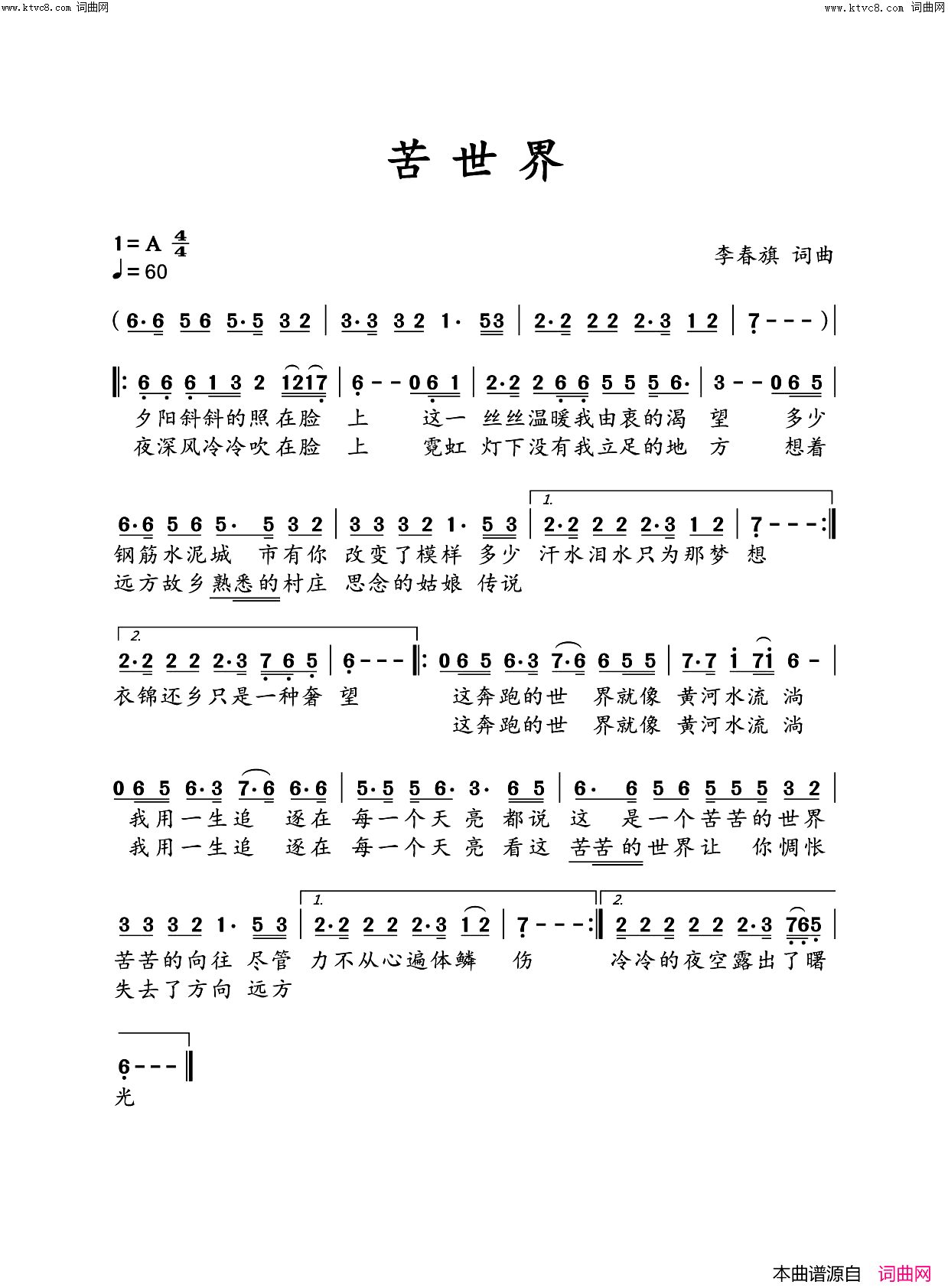 苦世界简谱-李春旗曲谱1