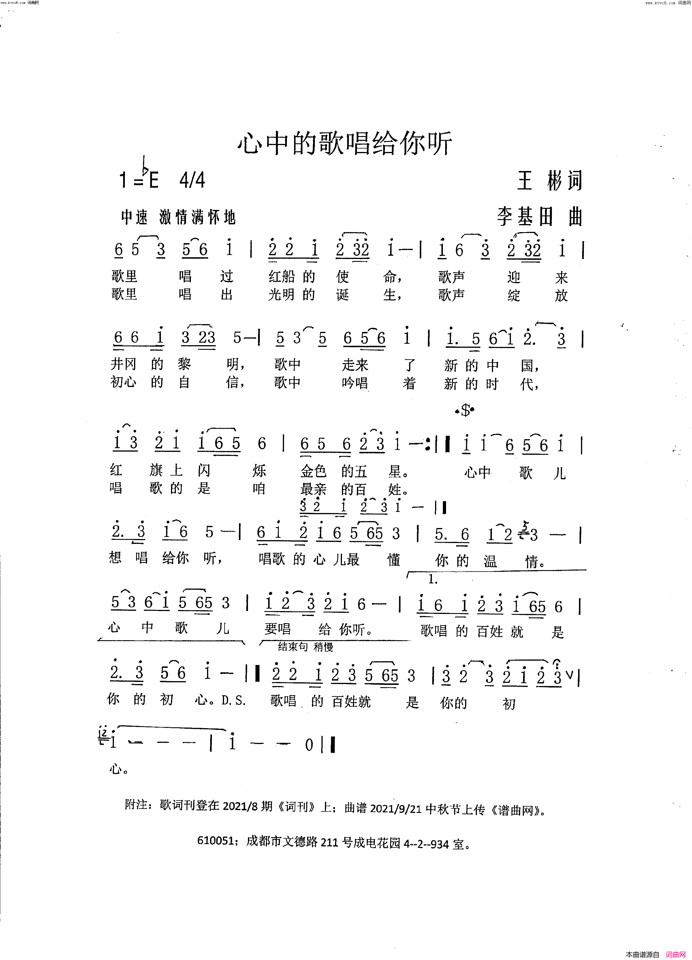 心中的歌唱给你听简谱-李基田曲谱1