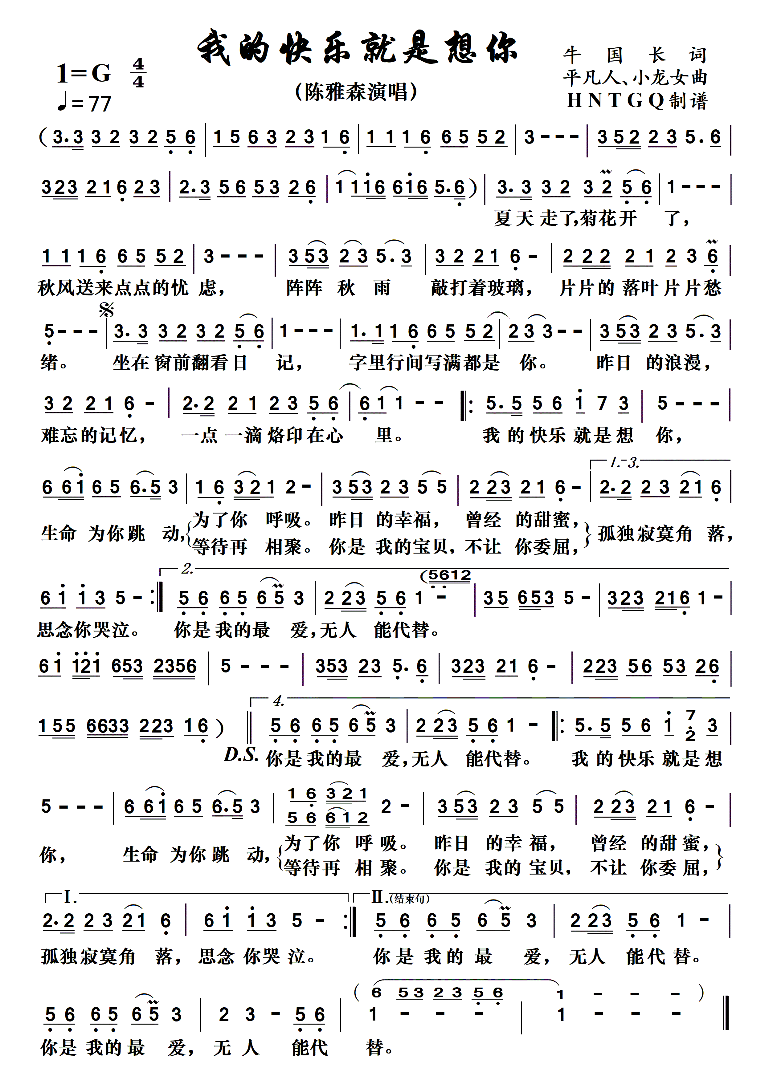 我的快乐就是想你简谱-陈雅森演唱-瞧瞧制作曲谱1