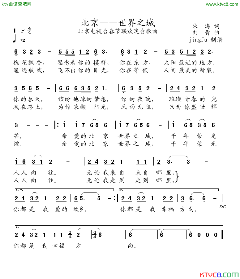 北京——世界之城简谱-宋祖英演唱1