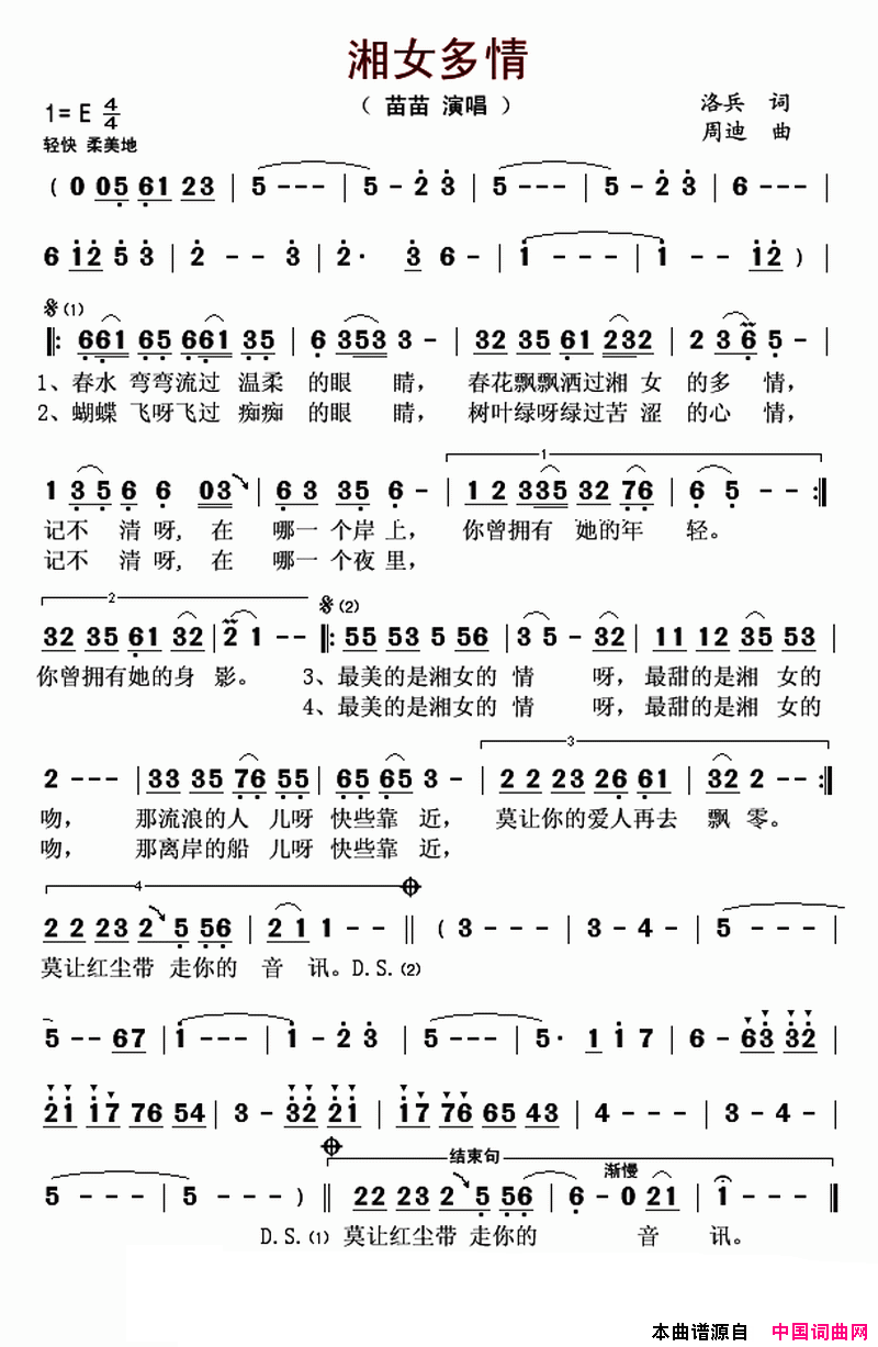 湘女多情洛兵词周迪曲湘女多情洛兵词 周迪曲简谱1