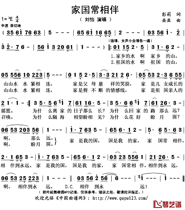 家国常相伴简谱(歌词)-刘怡演唱-秋叶起舞记谱上传1