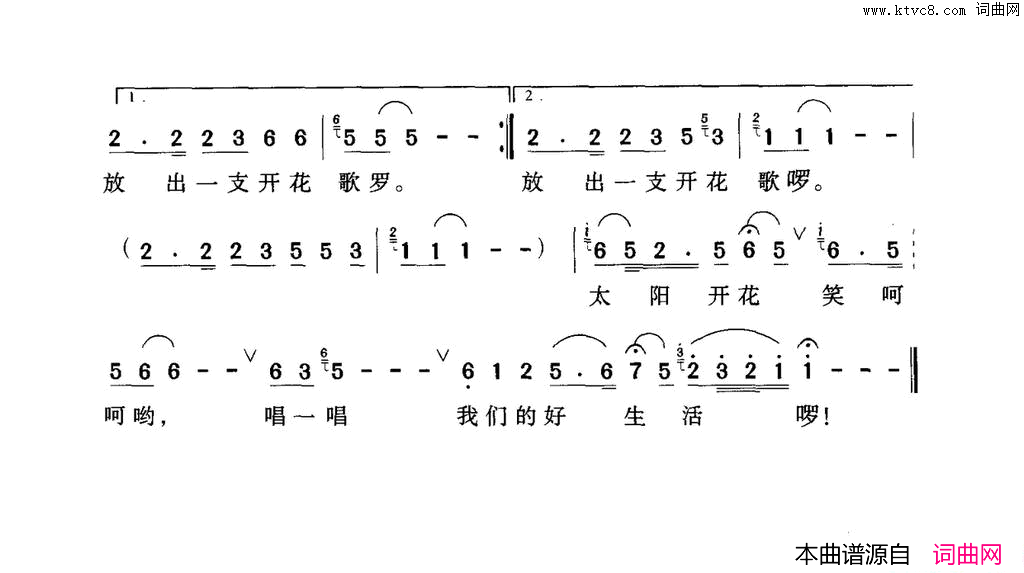 开花歌简谱1