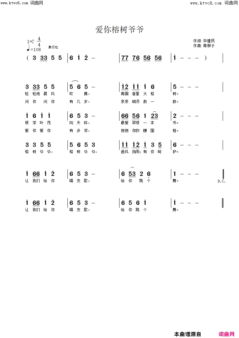 爱你榕树爷爷伴奏简谱-未知演唱-毕健民/冯玉川词曲1