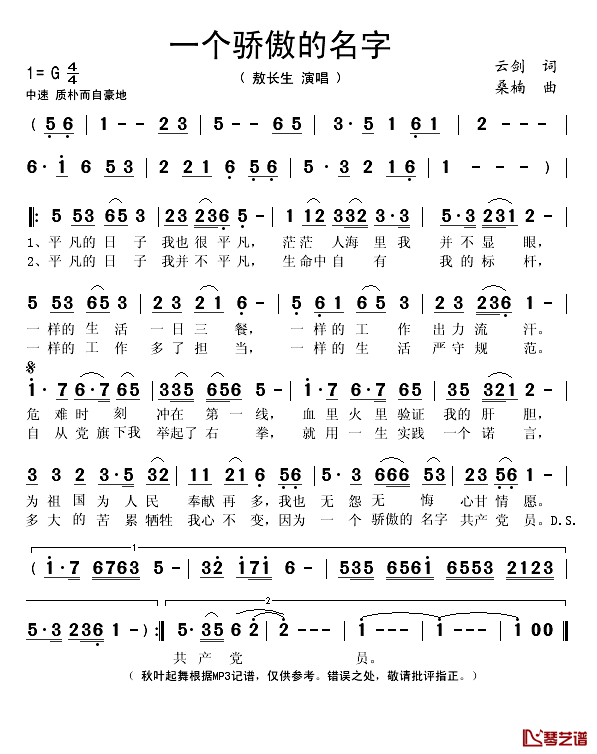 一个骄傲的名字简谱(歌词)-敖长生演唱-秋叶起舞记谱1