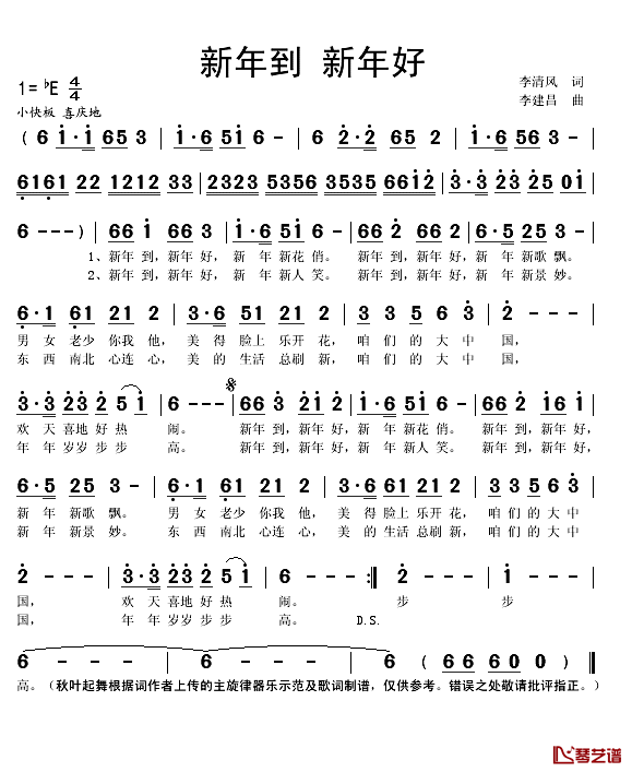 新年到 新年好简谱(歌词)-秋叶起舞记谱1