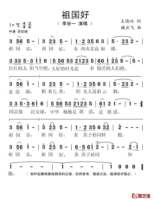 祖国好简谱(歌词)-李谷一演唱-秋叶起舞记谱1