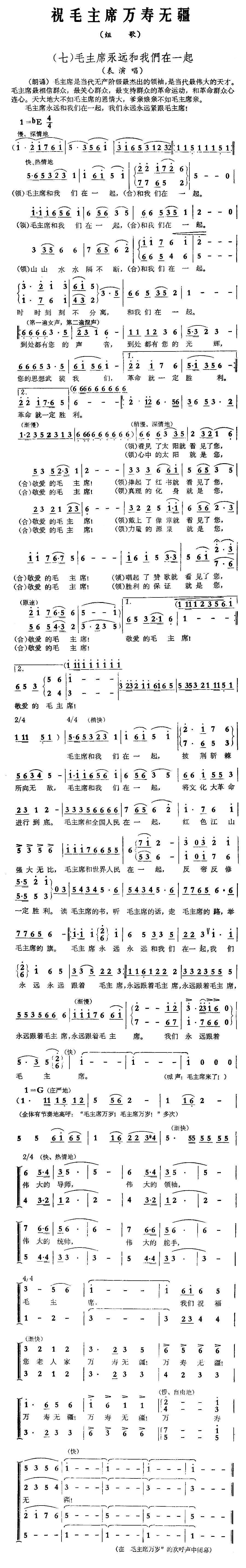 祝毛主席万寿无疆组歌之七简谱1