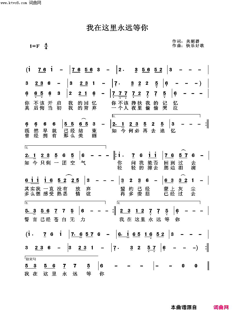 我在这里永远等你简谱-快乐好歌演唱-快乐好歌曲谱1