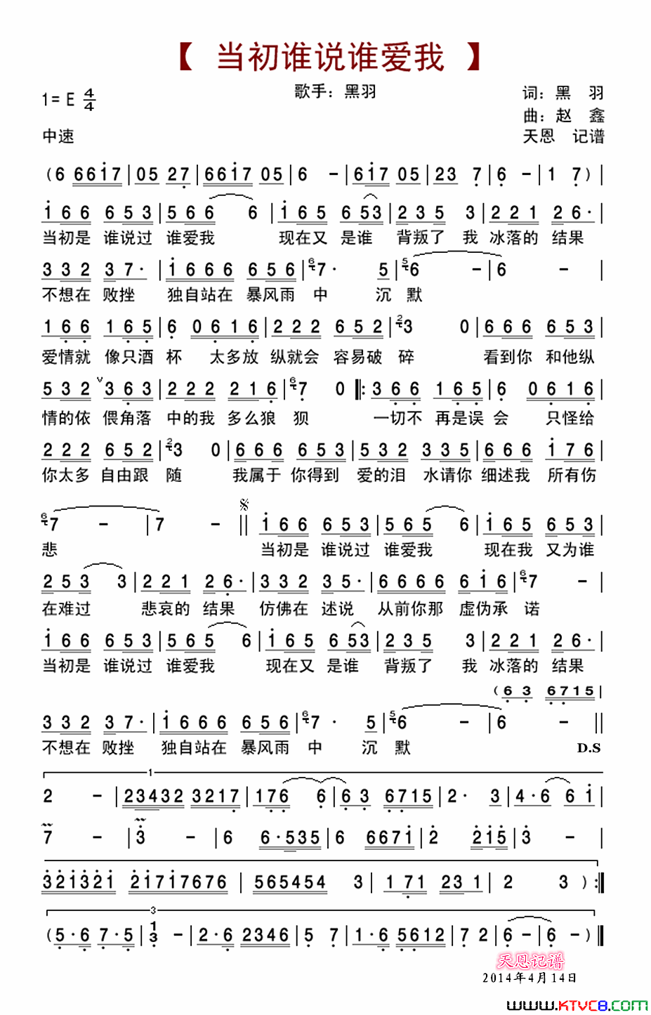 当初谁说谁爱我简谱-黑羽演唱-黑羽/赵鑫词曲1