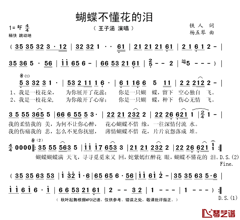 蝴蝶不懂花的泪简谱(歌词)-王子涵演唱-秋叶起舞记谱上传1