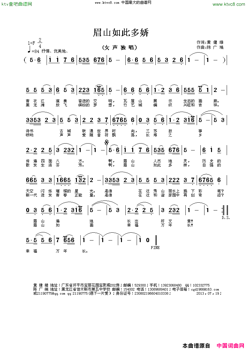 眉山如此多娇简谱1