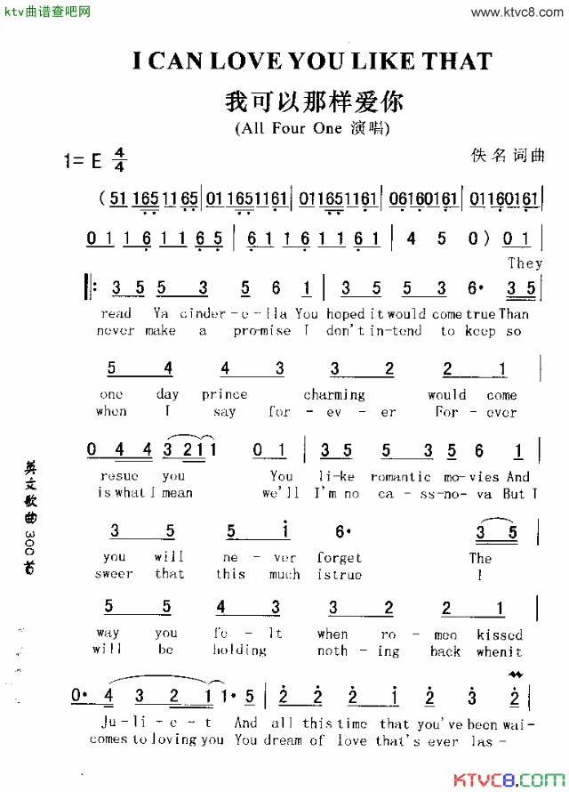 ICANLOVEYOULIKETHAT我可以那样爱你简谱1