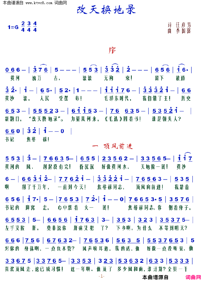 改天换地录简谱1
