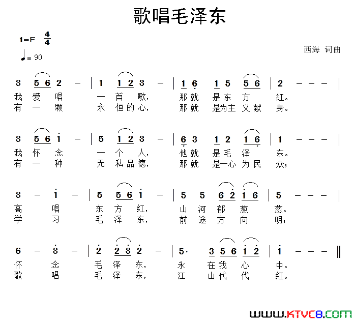 歌唱毛泽东简谱1