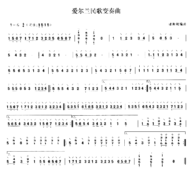 爱尔兰民歌变奏曲中阮曲简谱1