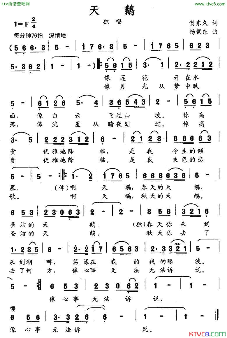 天鹅贺东久词杨朝东曲简谱1