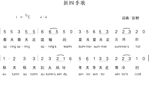 新四季歌简谱1