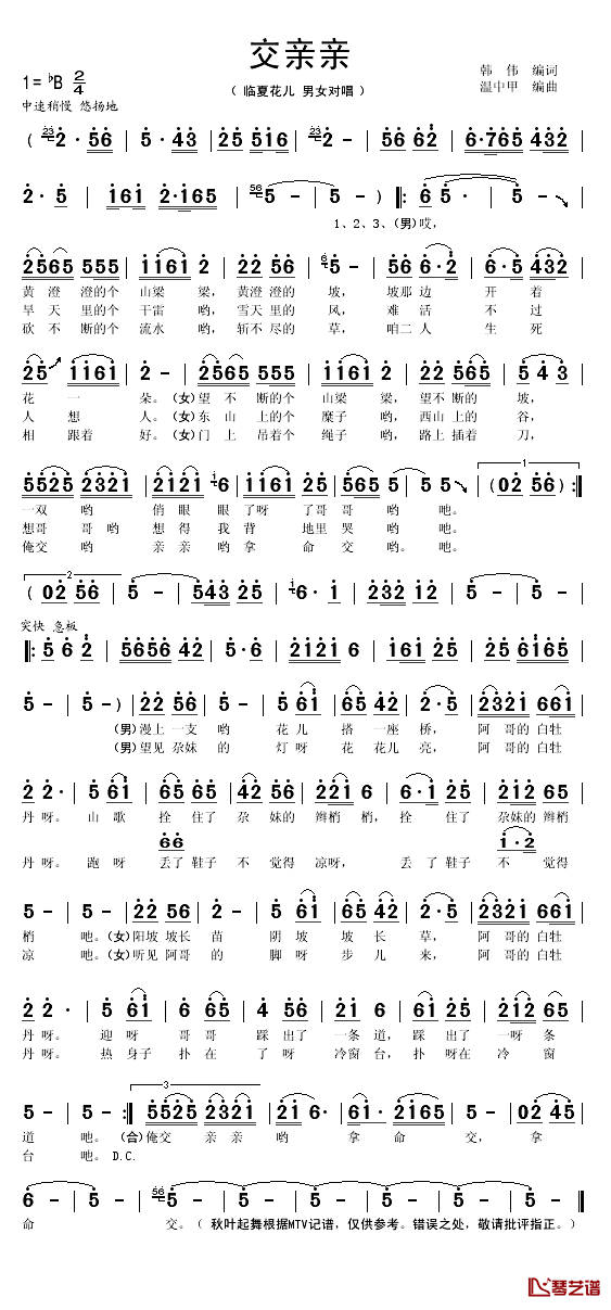 交亲亲简谱(歌词)-秋叶起舞记谱1