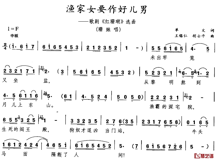 渔家女要做好儿男简谱-歌剧《红珊瑚》选曲1