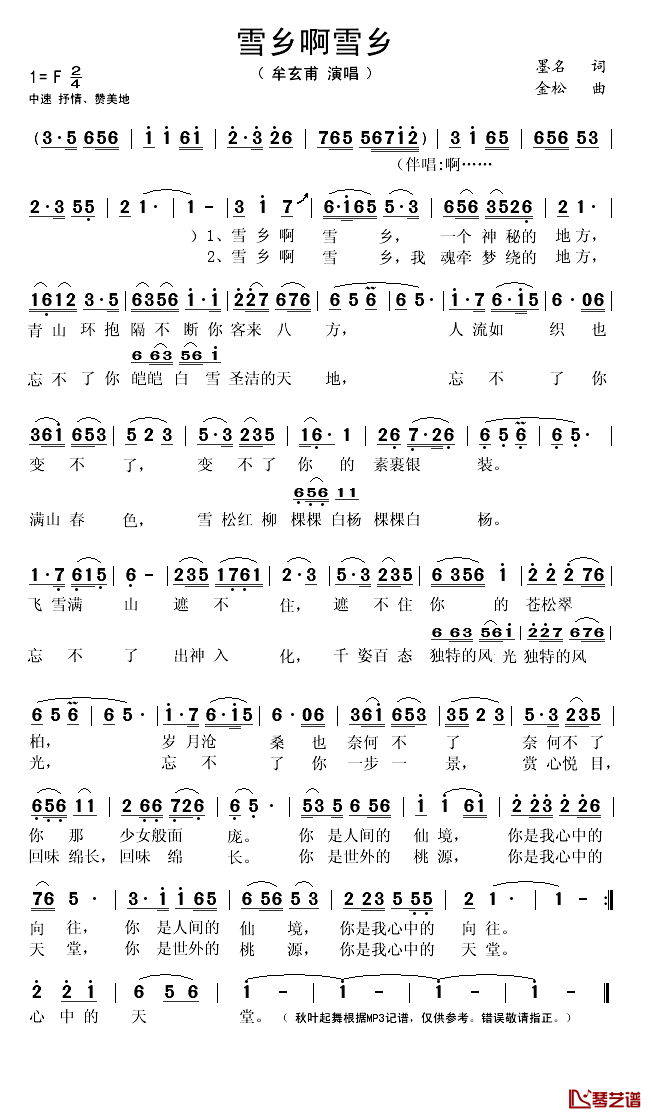 雪乡啊雪乡简谱(歌词)-牟玄甫演唱-秋叶起舞记谱上传1