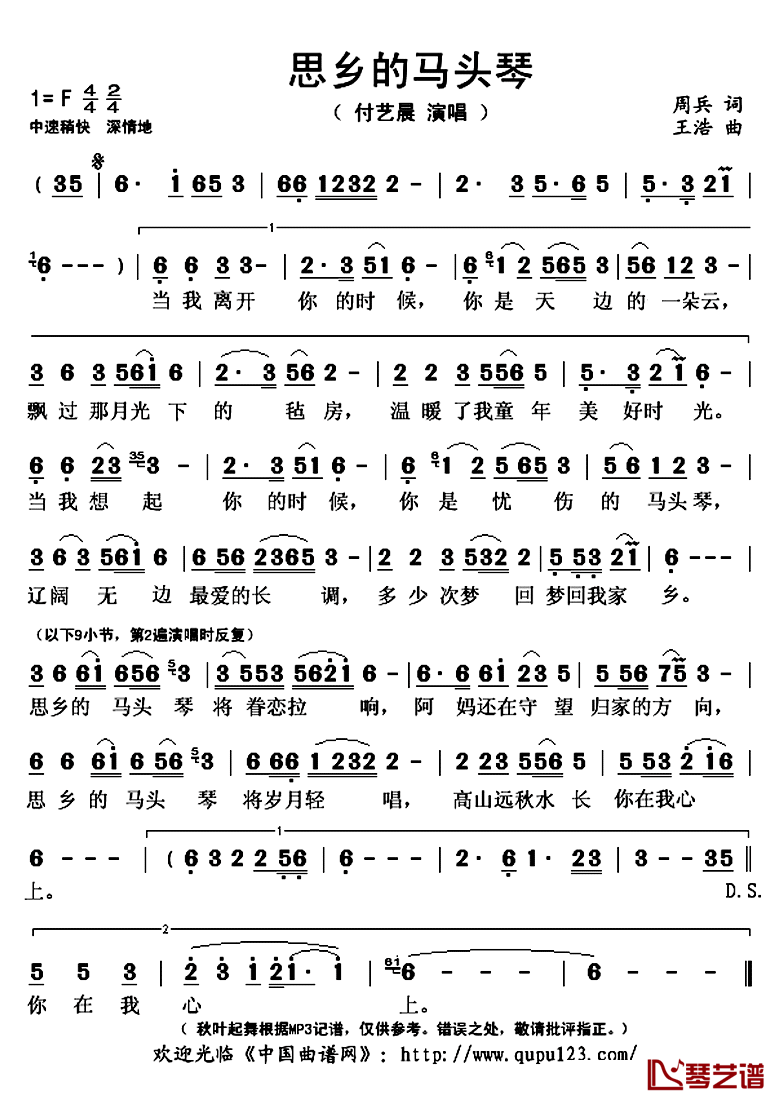 思乡的马头琴简谱(歌词)-付艺晨演唱-秋叶起舞记谱上传1