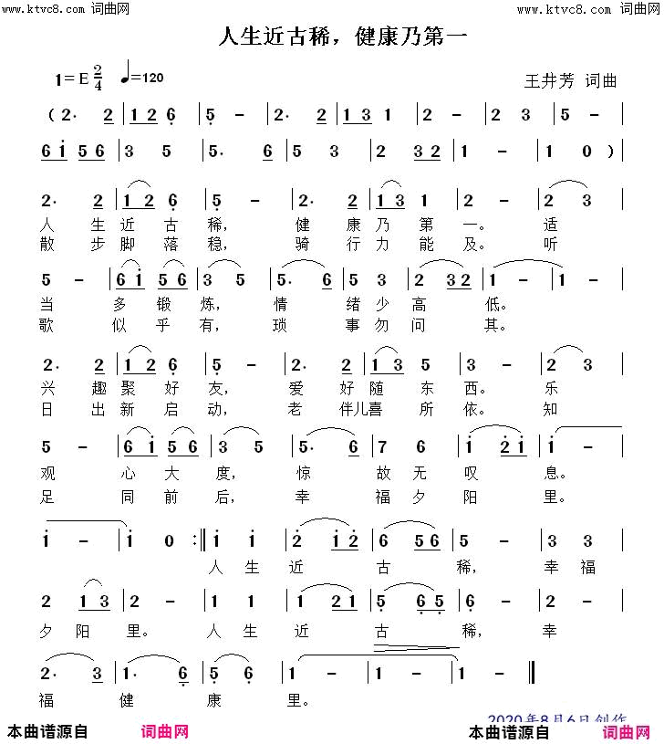 人生近古稀，健康乃第一简谱-王井芳演唱-王井芳/王井芳词曲1