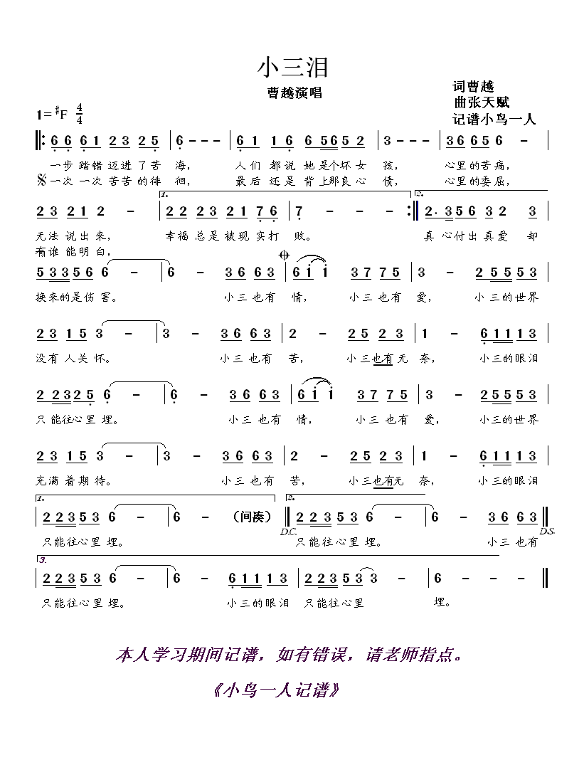 小三泪简谱-曹越演唱-曹越/张天赋词曲1