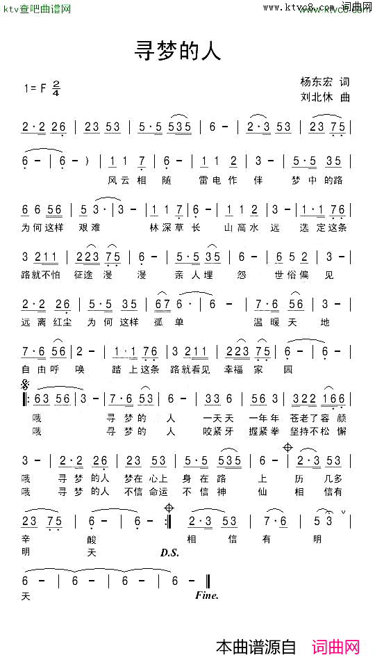 寻梦的人简谱1