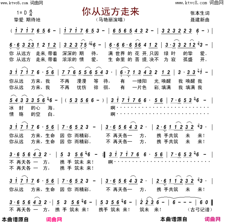 你从远方走来简谱-马艳丽演唱-张本生/聂建新词曲1