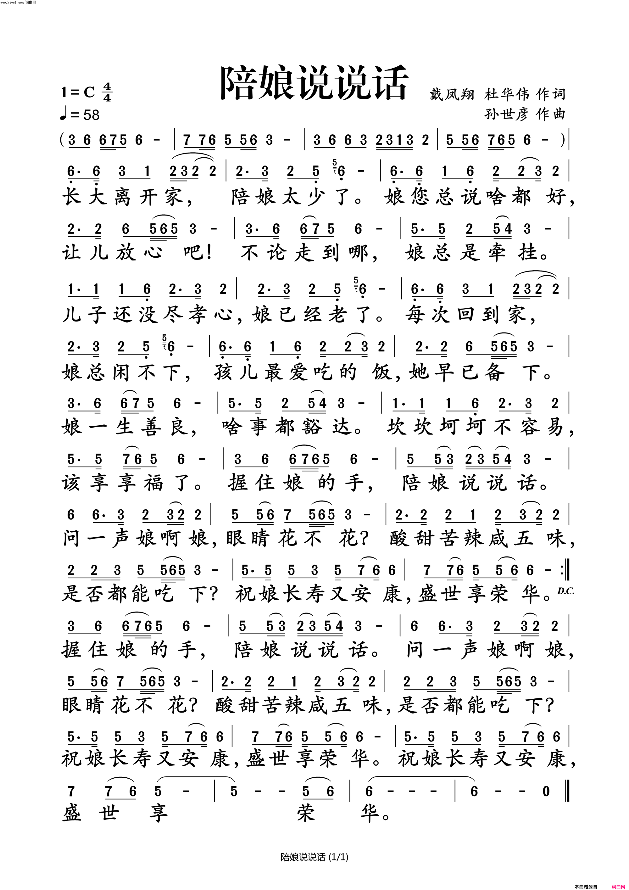 陪娘说说话简谱-战友演唱-戴凤翔、杜华伟/孙世彦词曲1