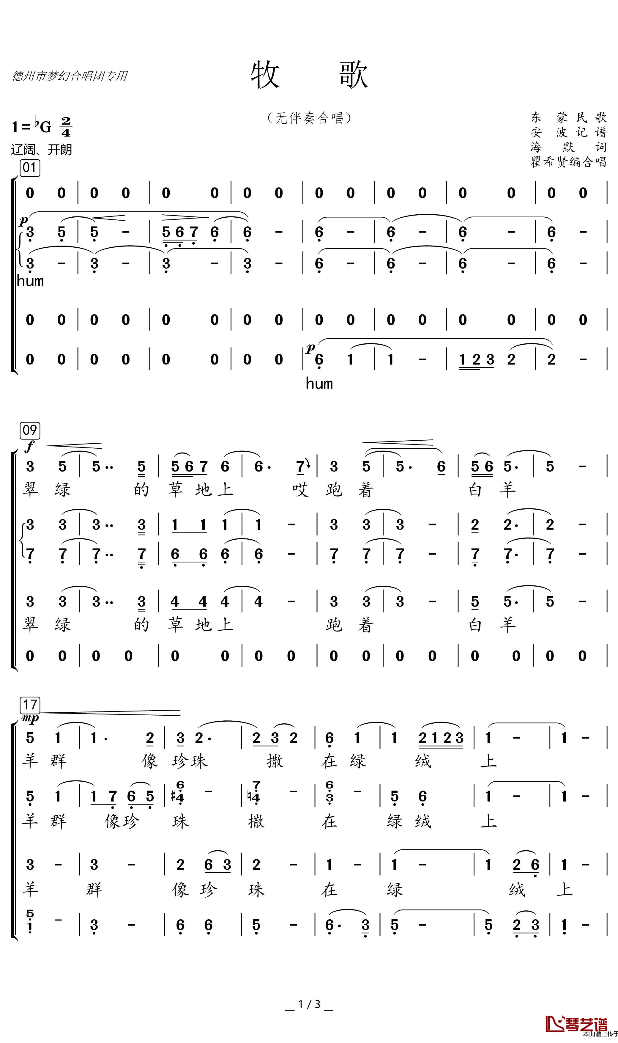 牧歌简谱(歌词)-冉凡勇曲谱1