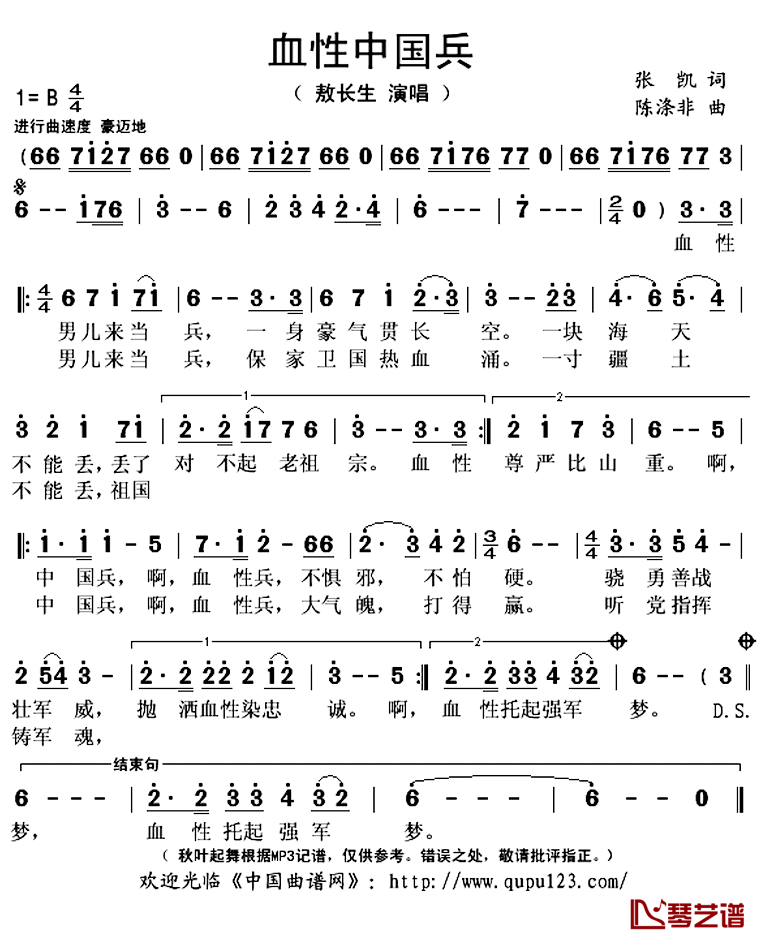 血性中国兵简谱(歌词)-敖长生演唱-秋叶起舞记谱上传1