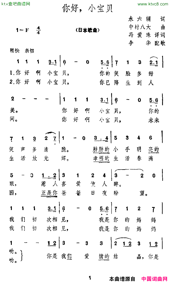 [日]你好，小宝贝简谱1