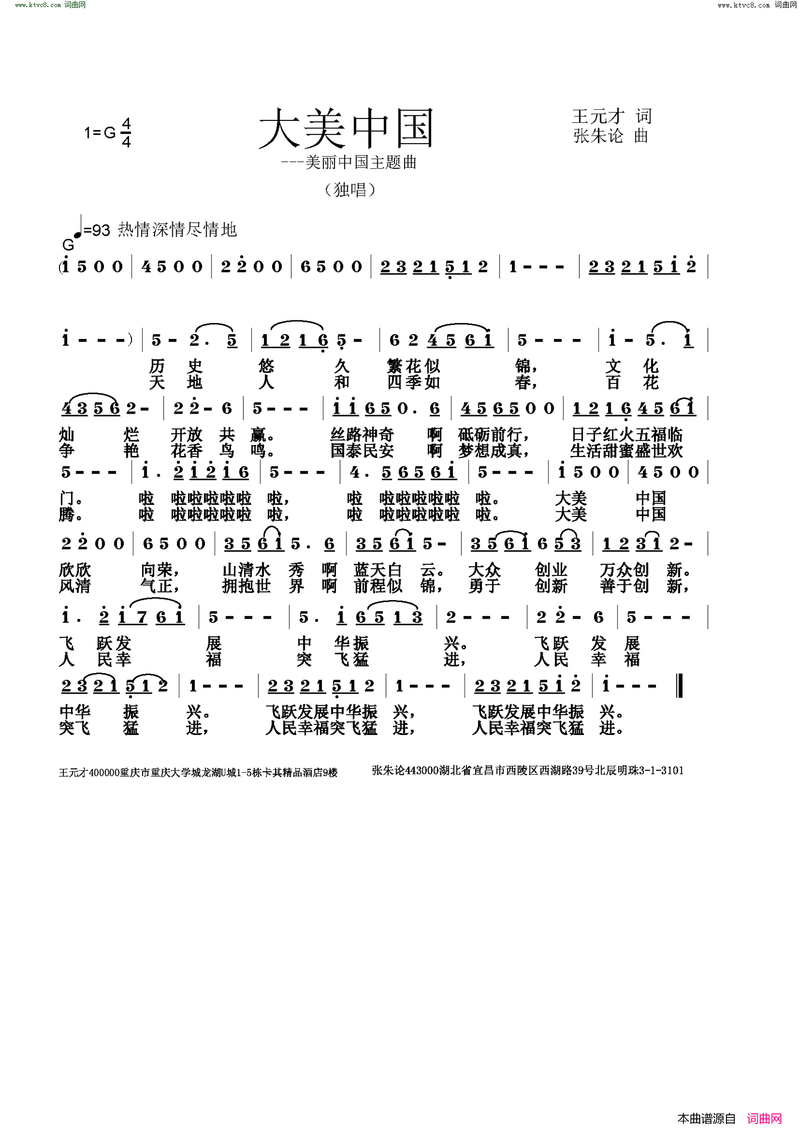 大美中国简谱-幺健演唱-王元才/张朱论词曲1