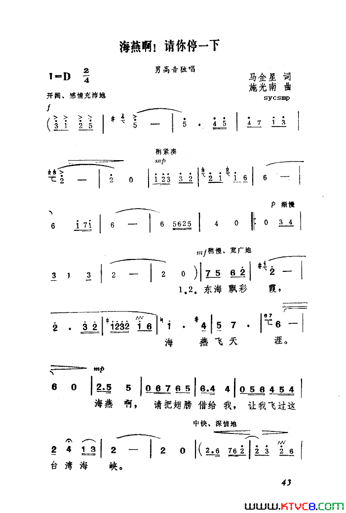 海燕啊！请你停一下简谱-关贵敏演唱1