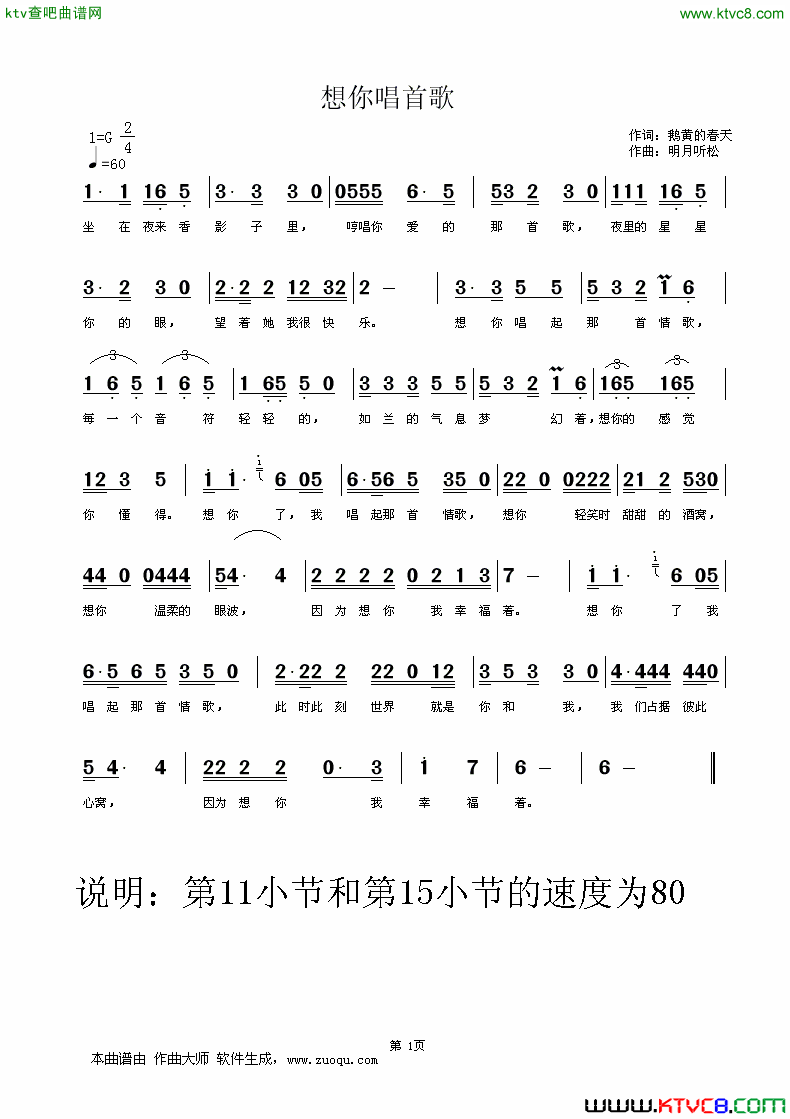 想你唱首歌简谱1