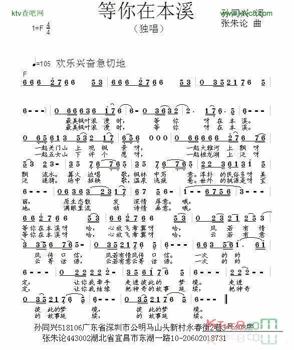 等你在本溪简谱1