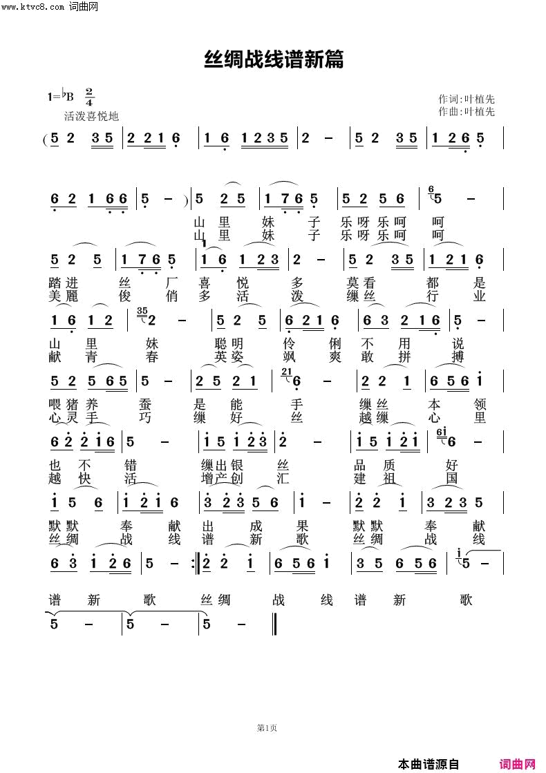 丝绸战线谱新篇简谱1