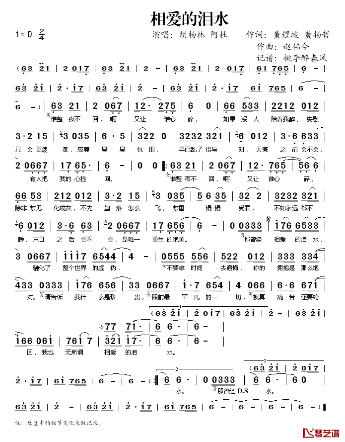 相爱的泪水简谱(歌词)-胡杨林阿杜演唱-桃李醉春风记谱1