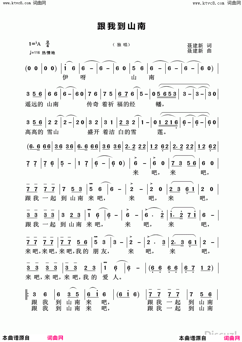 跟我到山南简谱1