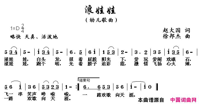 浪娃娃简谱1
