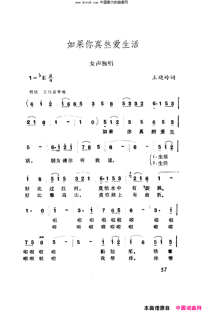 如果你真热爱生活扫描谱简谱-于淑珍演唱-王晓岭词曲1